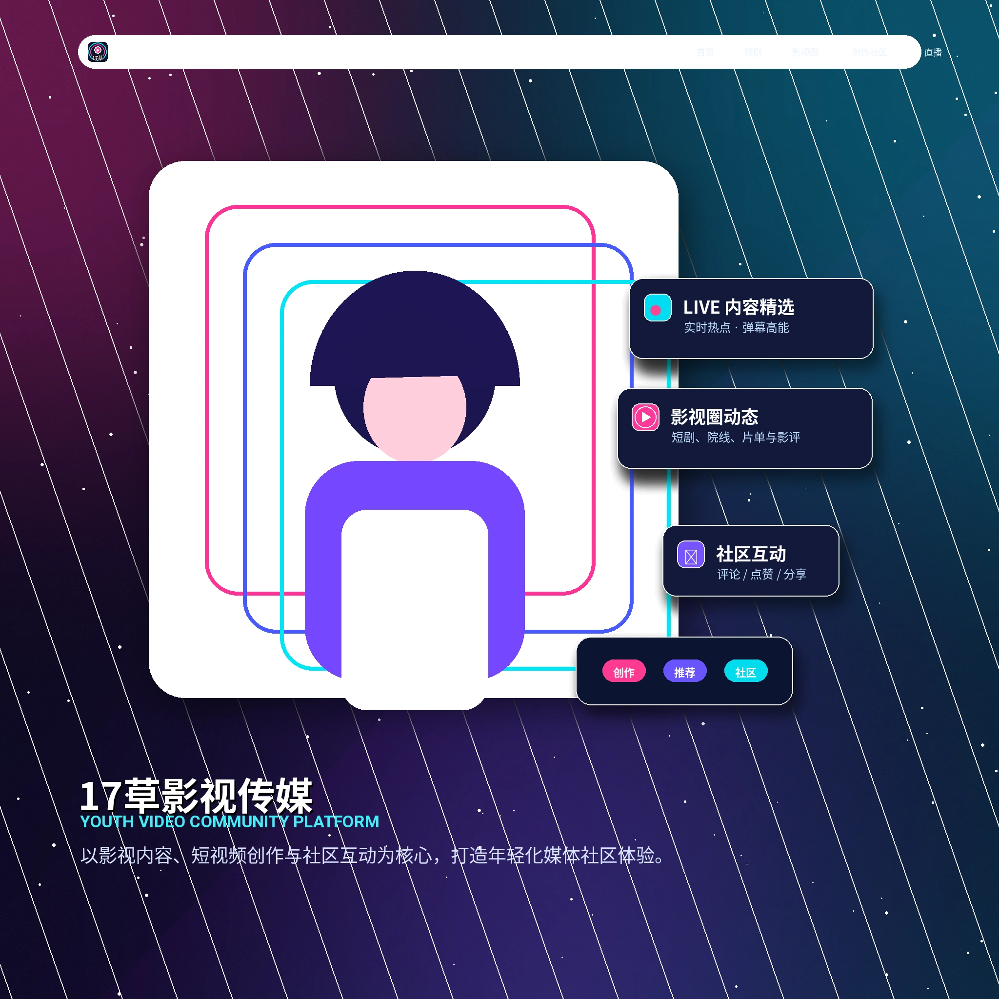 17c理性社交健康互动展示